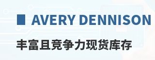 Avery Dennison�ḻ�Ҿ������ֻ����